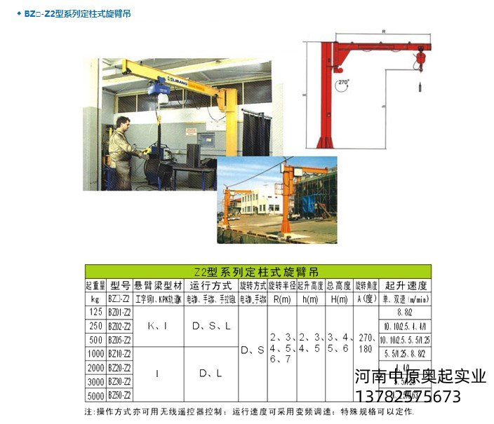 悬臂吊,悬臂丝瓜视频在线播放黄网站机,悬臂吊厂家,悬臂吊价格,悬臂吊多少钱